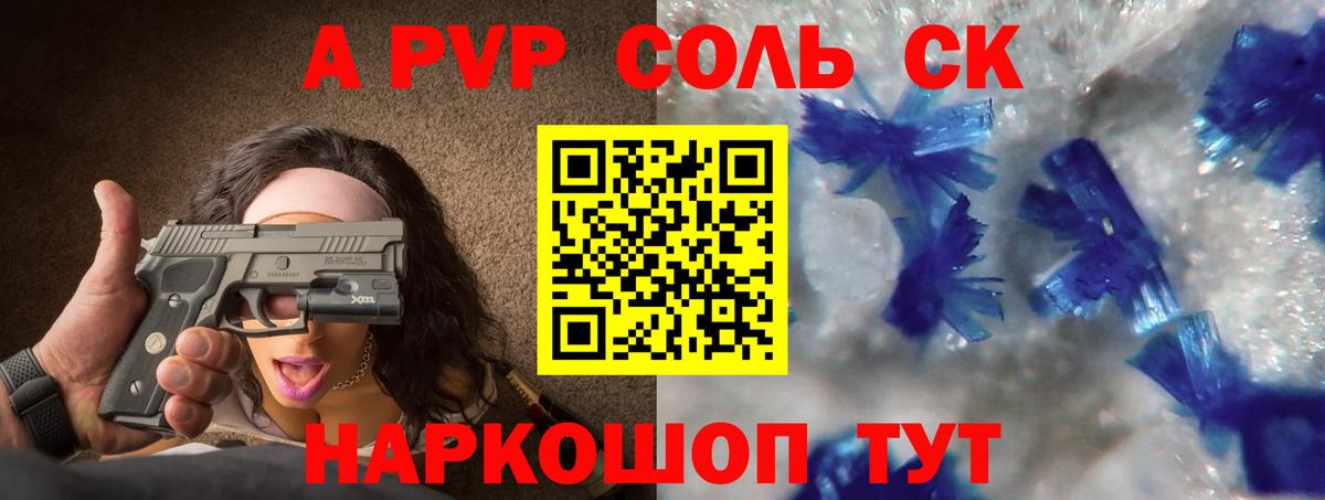 Ставрополь  APVP Crystall  Alpha-PVP  А ПВП кристаллы  Вход с VPN  APVP крисы CK 