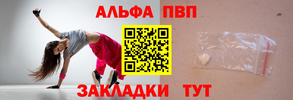 A-PVP Crystall Ставрополь