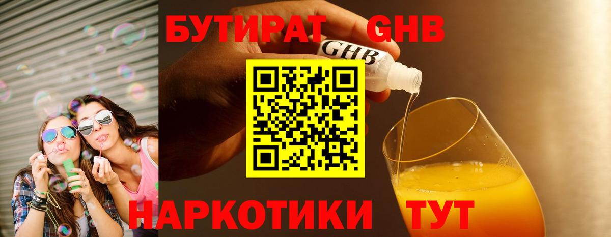 Ставрополь  Бутират буратино  БУТИРАТ  Вход с VPN 