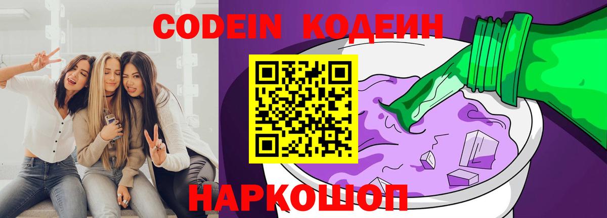 Кодеиновый сироп Lean напиток Lean (лин)  Вход с VPN  закладка  Ставрополь 