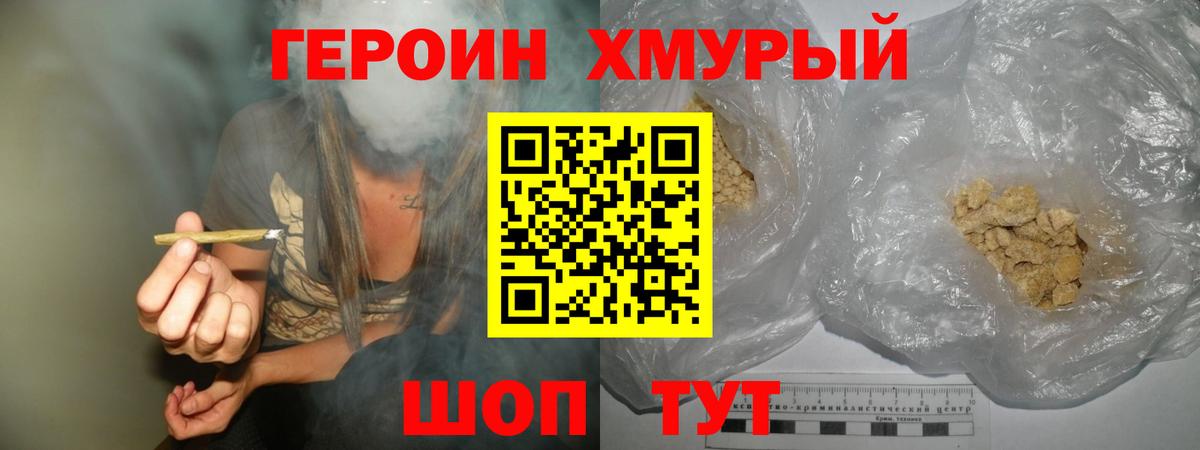 Героин хмурый  Вход с VPN  Ставрополь 