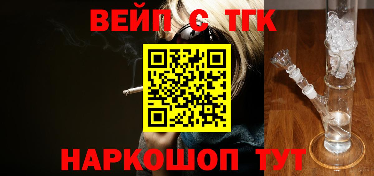 ТГК вейп с тгк  Вход с VPN  Ставрополь 